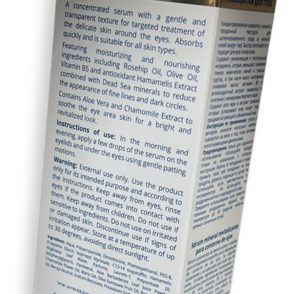 סרום עיניים מינרלי משקם